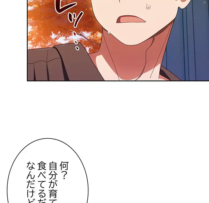 お頭！娘さんを俺にください！ 第3話 - 81