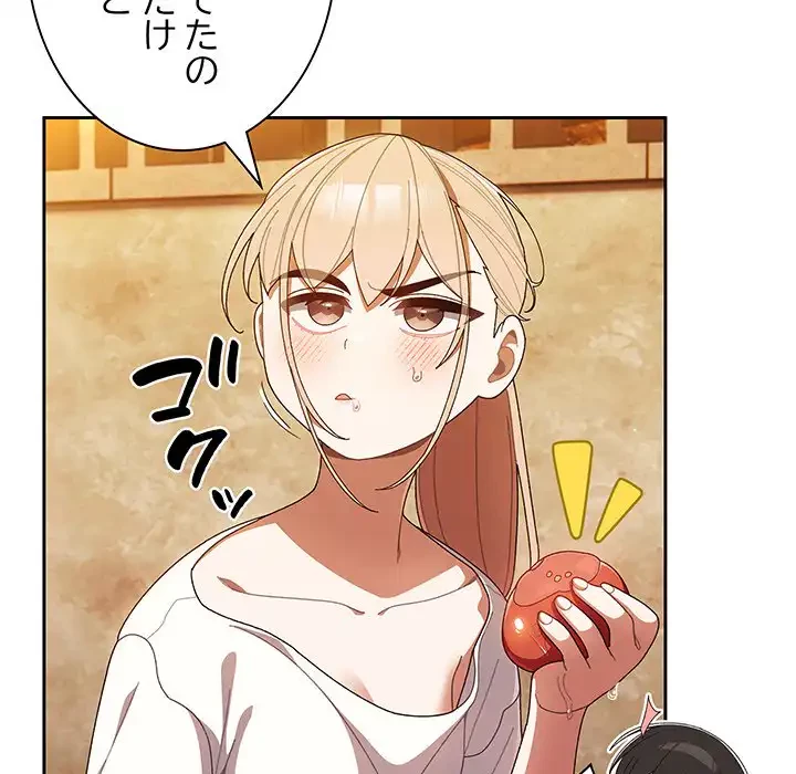 お頭！娘さんを俺にください！ 第3話 - 82