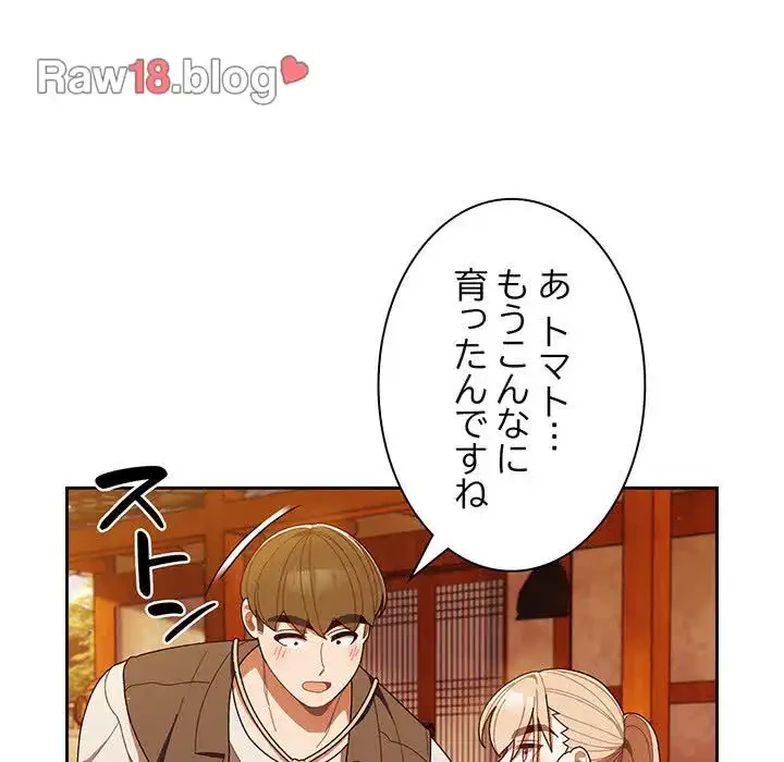 お頭！娘さんを俺にください！ 第3話 - 85