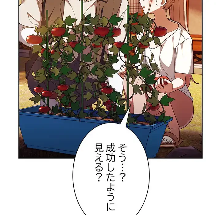 お頭！娘さんを俺にください！ 第3話 - 86