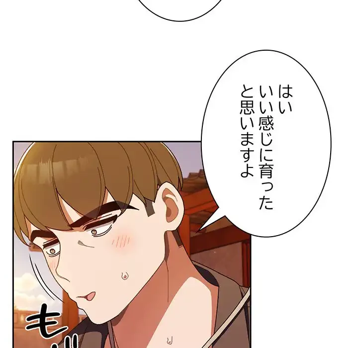 お頭！娘さんを俺にください！ 第3話 - 87
