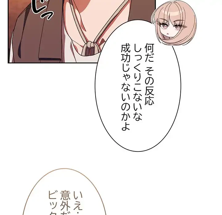お頭！娘さんを俺にください！ 第3話 - 88