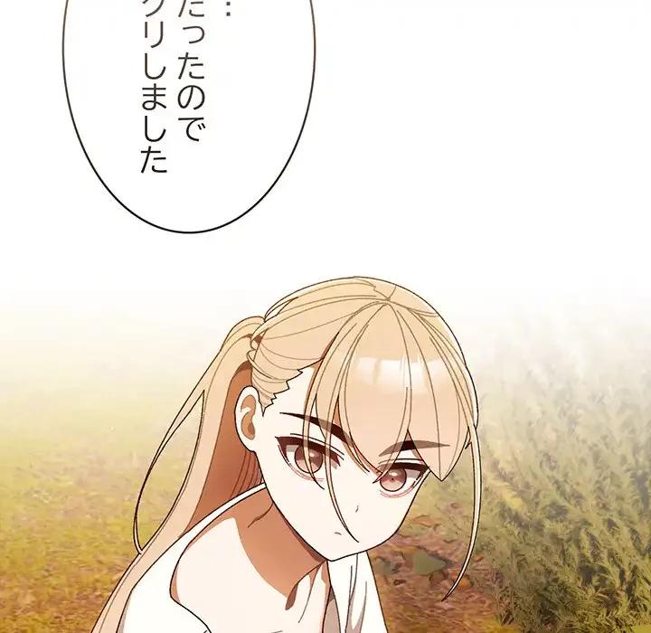 お頭！娘さんを俺にください！ 第3話 - 89