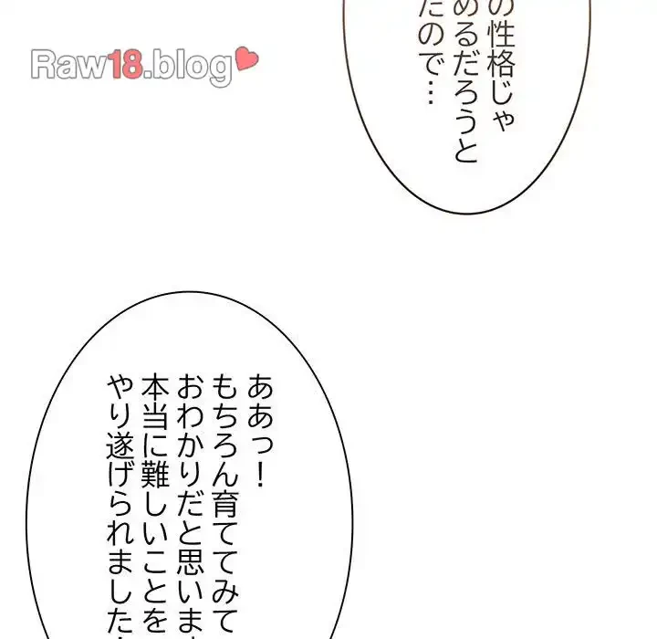 お頭！娘さんを俺にください！ 第3話 - 91