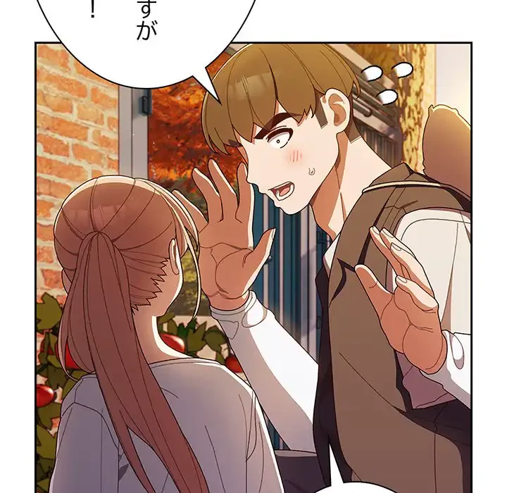 お頭！娘さんを俺にください！ 第3話 - 92