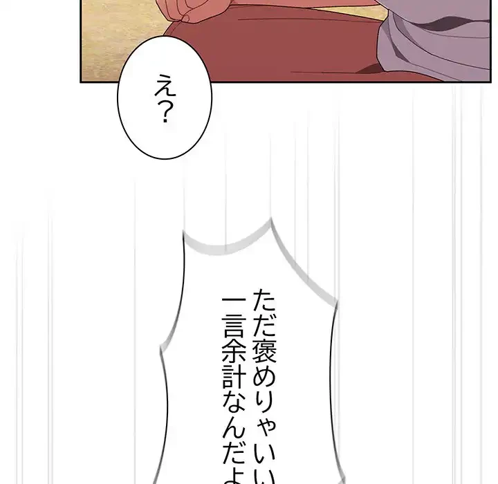 お頭！娘さんを俺にください！ 第3話 - 95