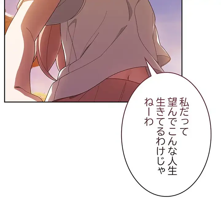 お頭！娘さんを俺にください！ 第3話 - 99
