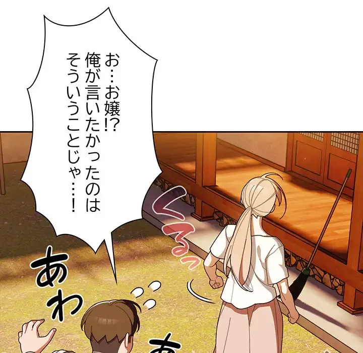 お頭！娘さんを俺にください！ 第3話 - 100