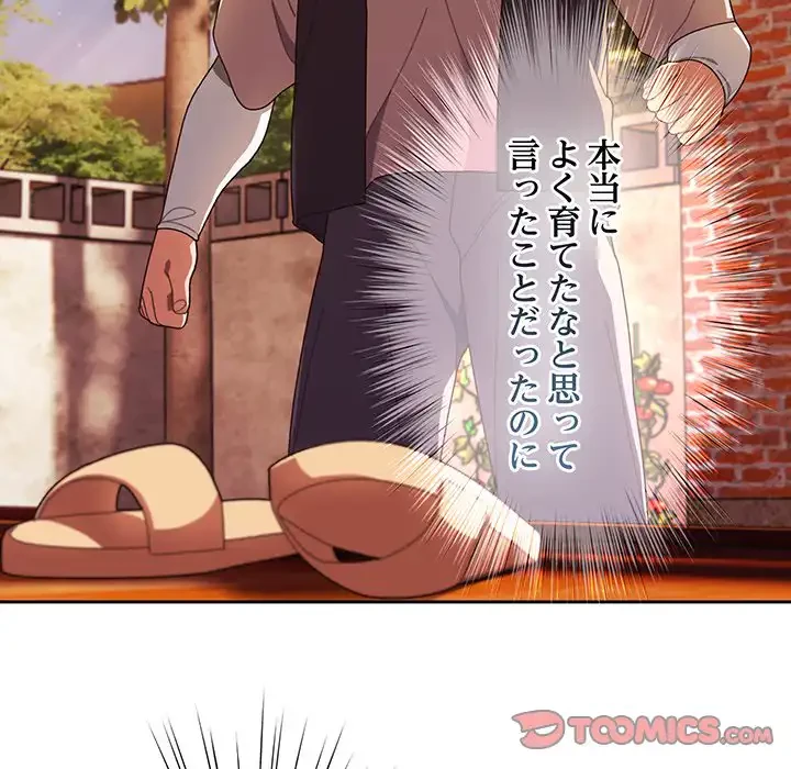 お頭！娘さんを俺にください！ 第3話 - 105