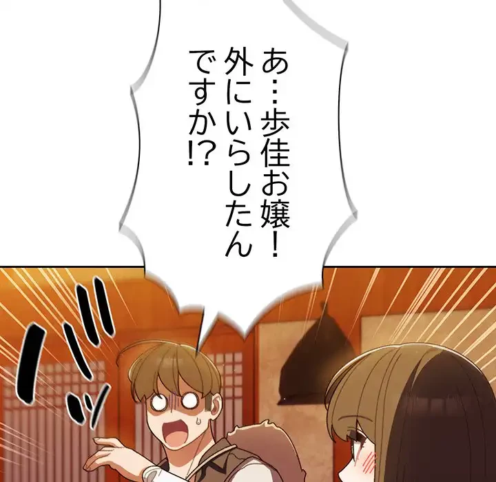お頭！娘さんを俺にください！ 第3話 - 111