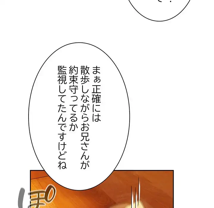 お頭！娘さんを俺にください！ 第3話 - 113