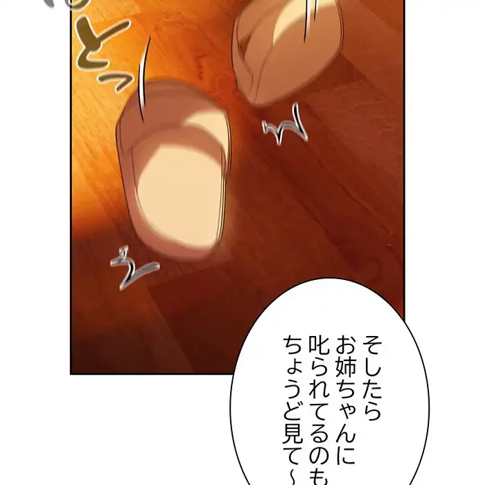 お頭！娘さんを俺にください！ 第3話 - 114