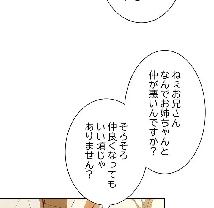 お頭！娘さんを俺にください！ 第3話 - 115