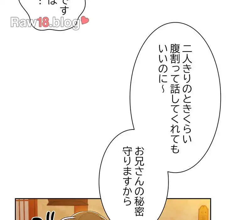 お頭！娘さんを俺にください！ 第3話 - 117