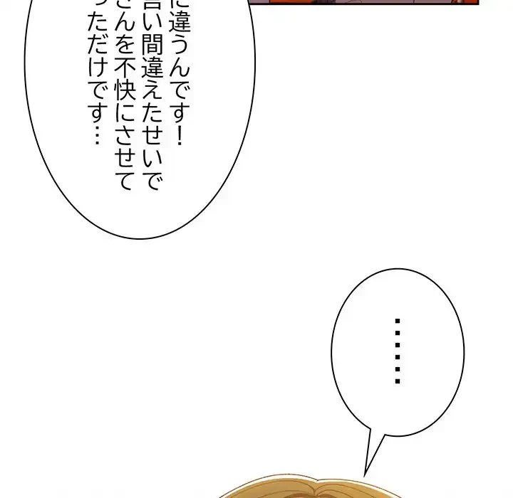 お頭！娘さんを俺にください！ 第3話 - 119