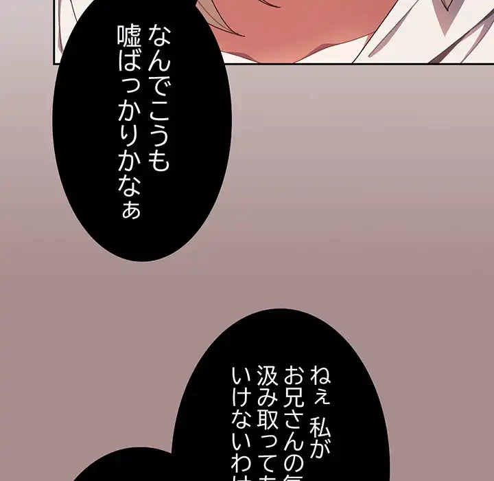 お頭！娘さんを俺にください！ 第3話 - 121