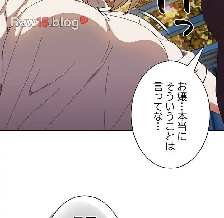 お頭！娘さんを俺にください！ 第3話 - 123