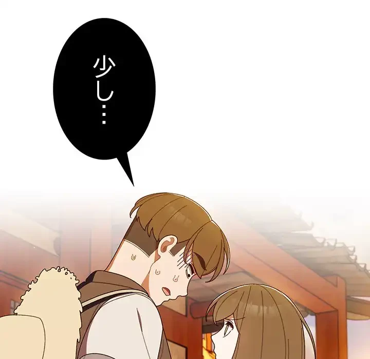 お頭！娘さんを俺にください！ 第3話 - 128