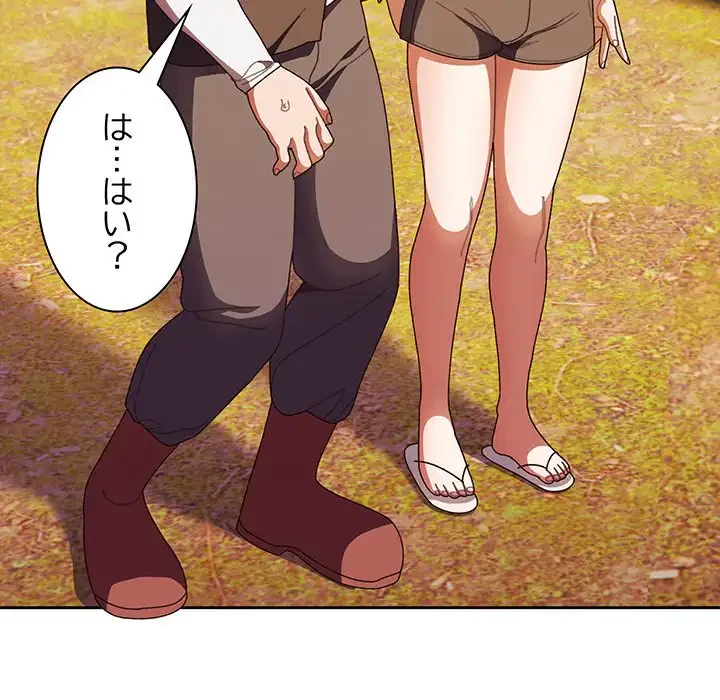 お頭！娘さんを俺にください！ 第3話 - 135