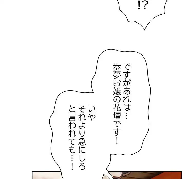 お頭！娘さんを俺にください！ 第3話 - 140