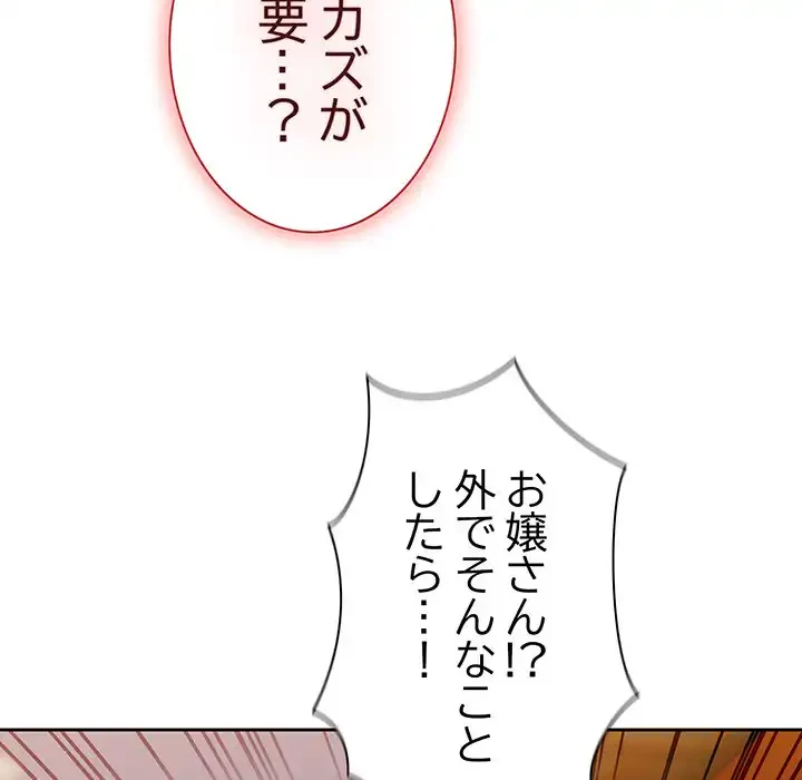 お頭！娘さんを俺にください！ 第3話 - 146