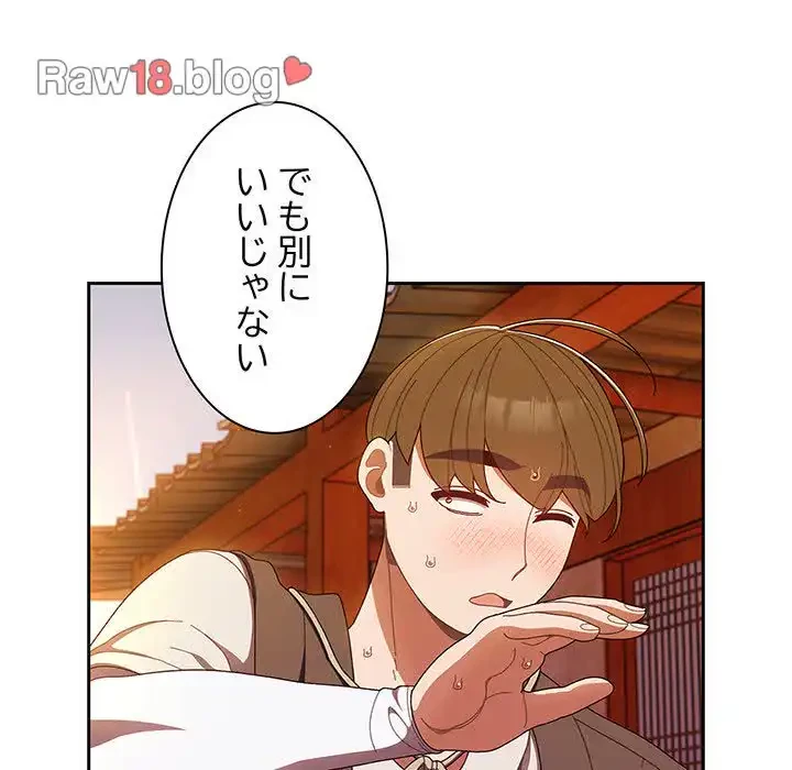 お頭！娘さんを俺にください！ 第3話 - 149