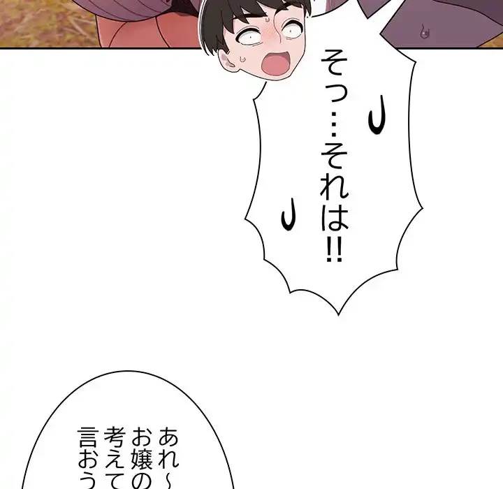 お頭！娘さんを俺にください！ 第4話 - 41