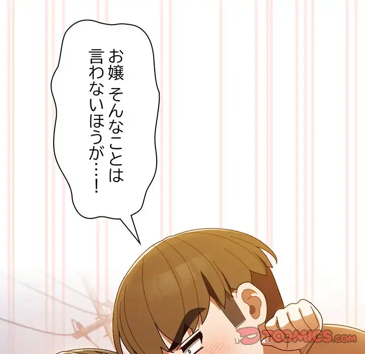 お頭！娘さんを俺にください！ 第4話 - 51
