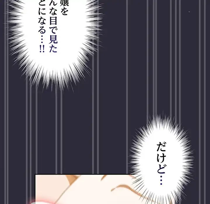 お頭！娘さんを俺にください！ 第4話 - 67
