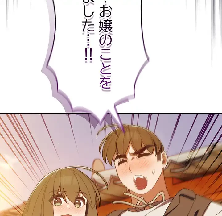 お頭！娘さんを俺にください！ 第4話 - 70