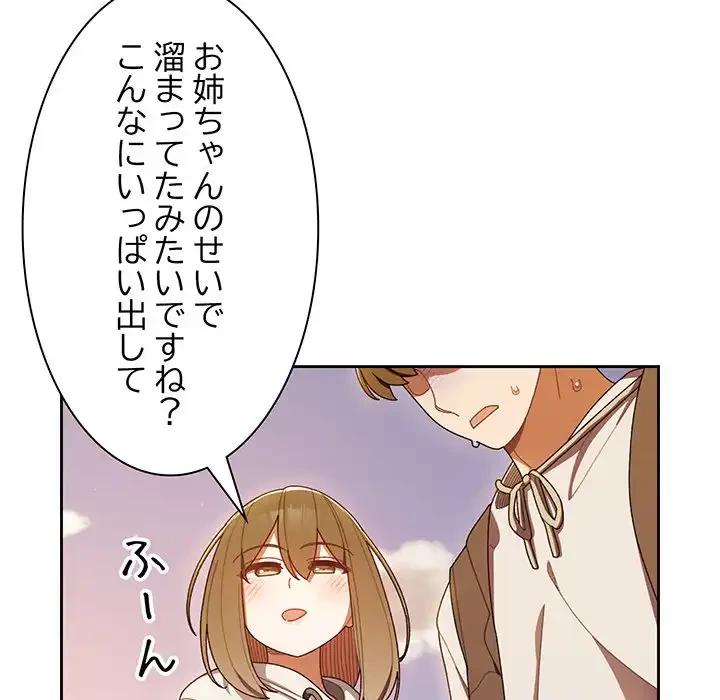 お頭！娘さんを俺にください！ 第4話 - 79