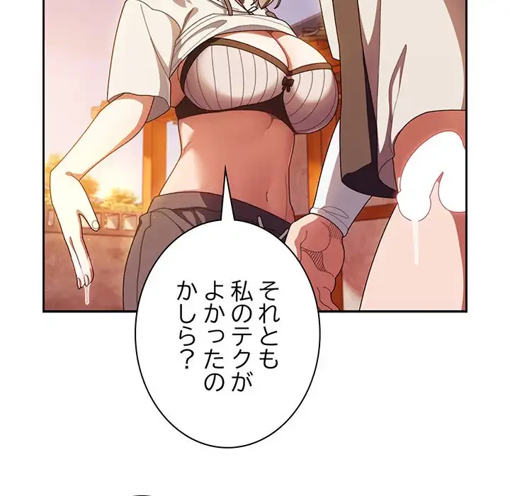 お頭！娘さんを俺にください！ 第4話 - 80