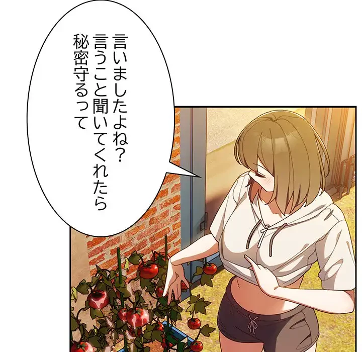 お頭！娘さんを俺にください！ 第4話 - 81