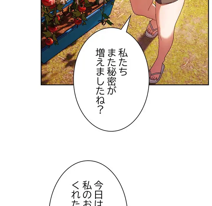 お頭！娘さんを俺にください！ 第4話 - 82