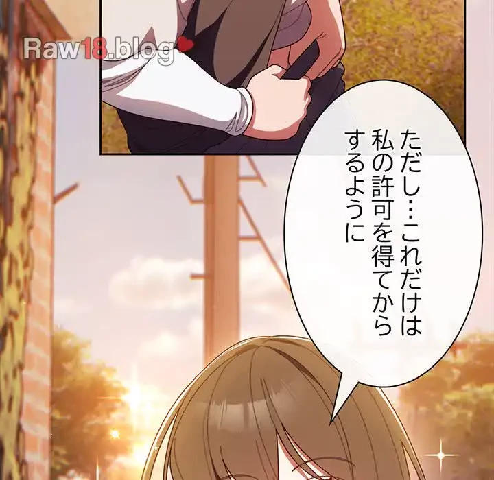 お頭！娘さんを俺にください！ 第4話 - 84