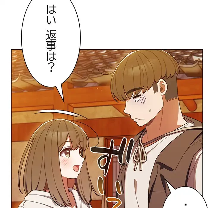 お頭！娘さんを俺にください！ 第4話 - 87