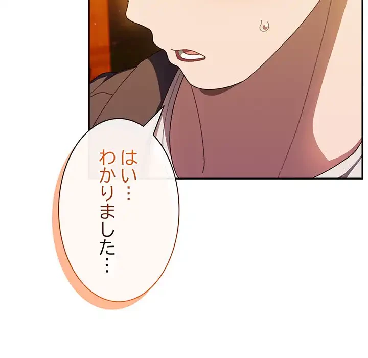 お頭！娘さんを俺にください！ 第4話 - 89