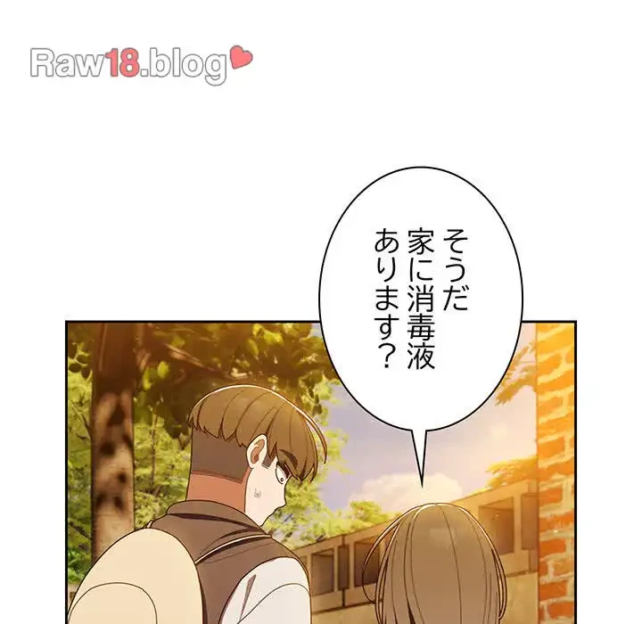お頭！娘さんを俺にください！ 第4話 - 90