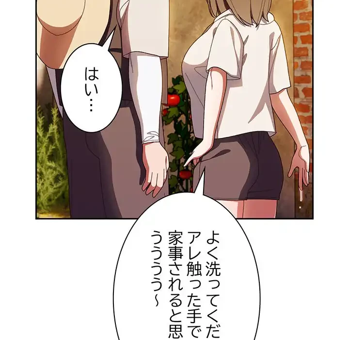 お頭！娘さんを俺にください！ 第4話 - 91