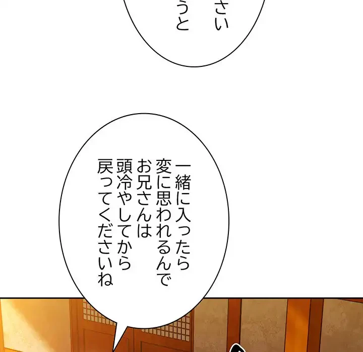 お頭！娘さんを俺にください！ 第4話 - 92