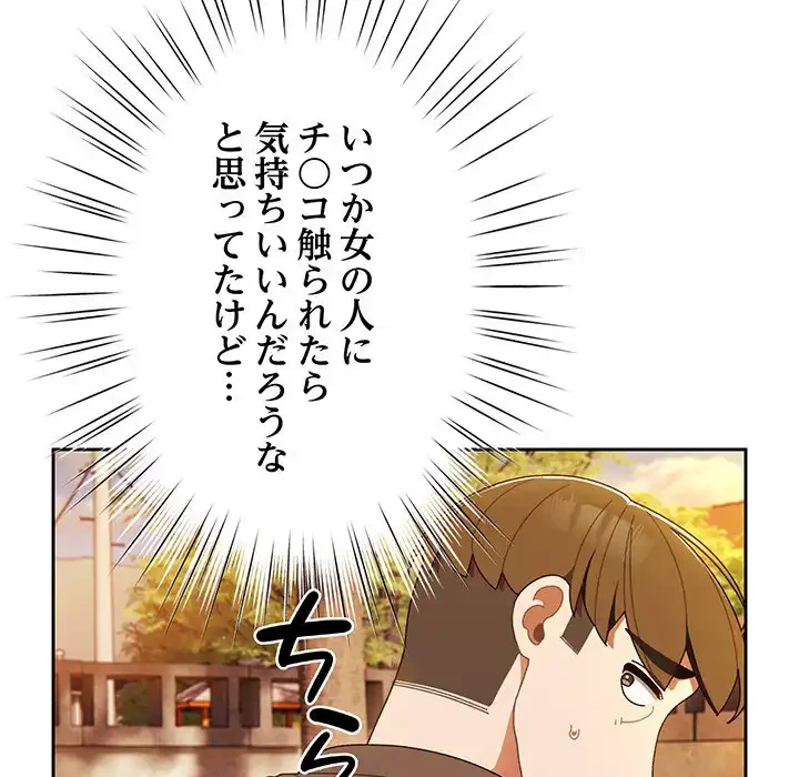 お頭！娘さんを俺にください！ 第4話 - 96