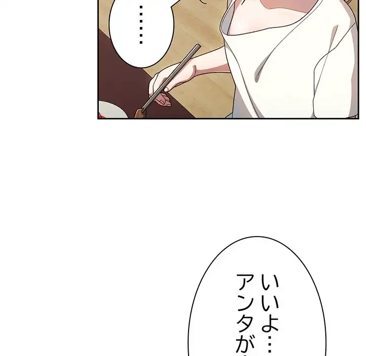 お頭！娘さんを俺にください！ 第4話 - 113