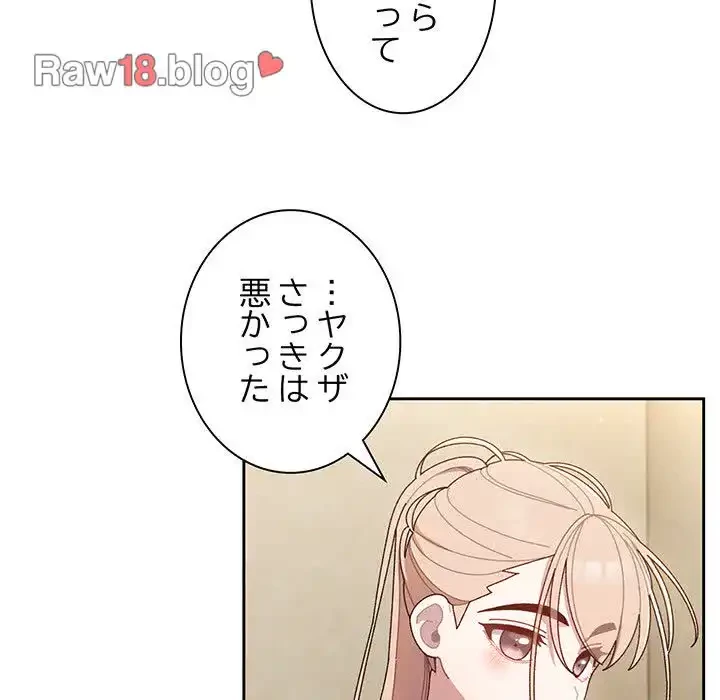 お頭！娘さんを俺にください！ 第4話 - 117