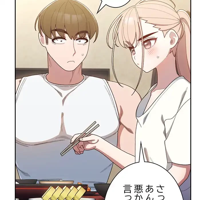 お頭！娘さんを俺にください！ 第4話 - 119