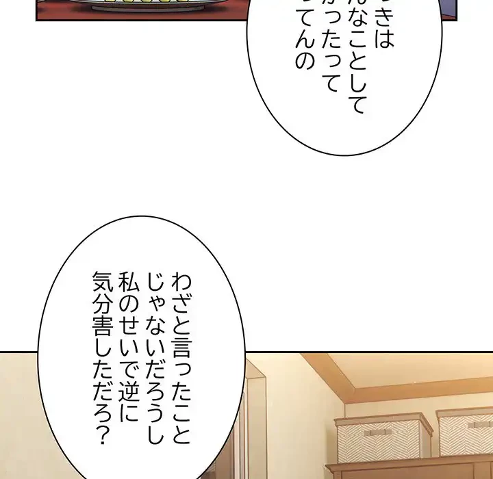 お頭！娘さんを俺にください！ 第4話 - 120