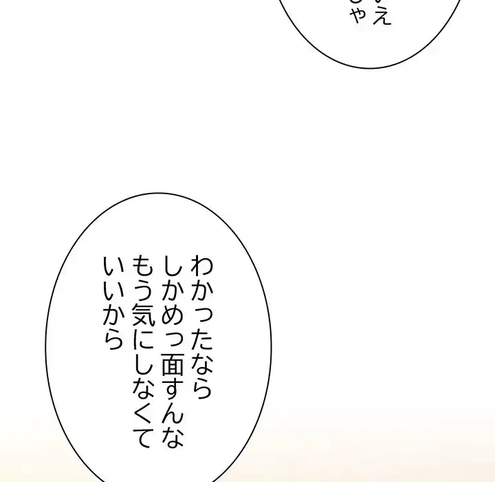 お頭！娘さんを俺にください！ 第4話 - 122