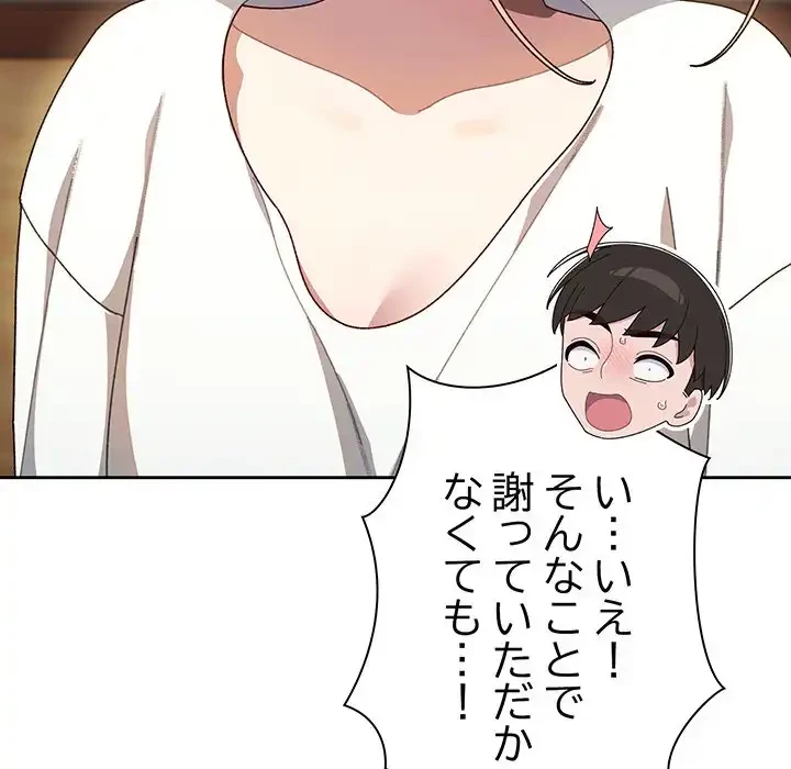 お頭！娘さんを俺にください！ 第4話 - 124