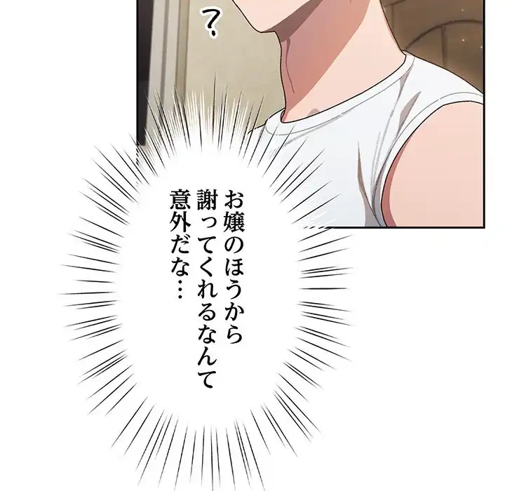 お頭！娘さんを俺にください！ 第4話 - 126