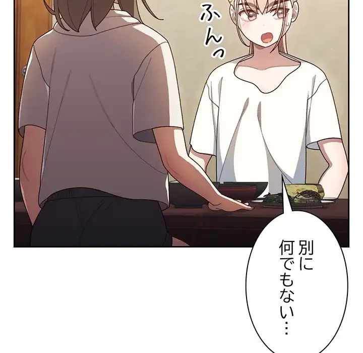 お頭！娘さんを俺にください！ 第4話 - 128