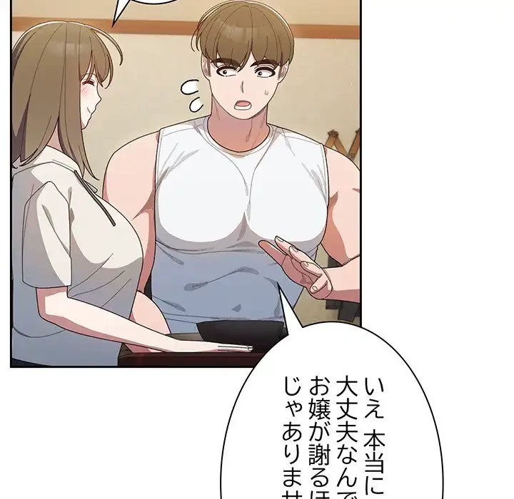 お頭！娘さんを俺にください！ 第4話 - 132